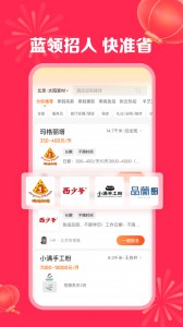 店长直聘app截图1