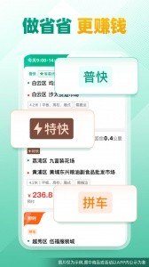 省省司机官方版截图1