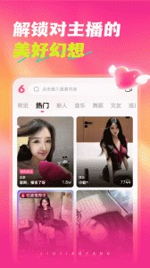 六间房直播app截图1