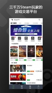 SteamPY官方版截图1