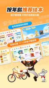 叫叫绘本app截图5