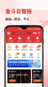 金斗云智投app截图1
