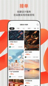 站酷官方版截图1