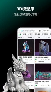 创想云3d打印手机版截图1
