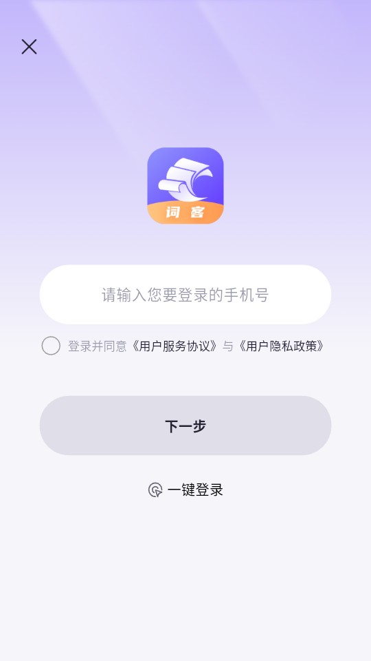 词客群记单词app截图2