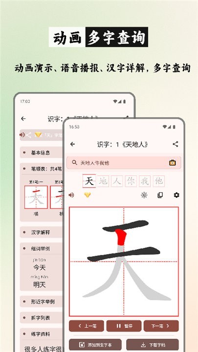 笔顺笔画大全app截图1