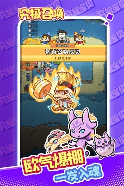 究极宝贝单机版截图3