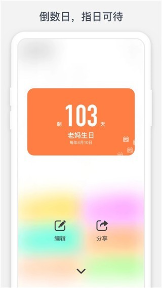 时光提醒app截图5