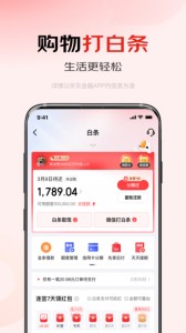京东金融最新版截图1