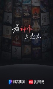 起点读书app截图1
