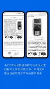 小白PDF阅读器app截图1