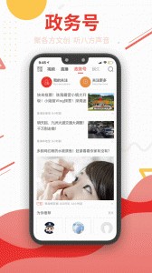 观海融媒app截图4