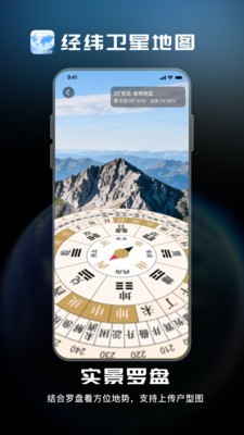 经纬卫星地图app截图4