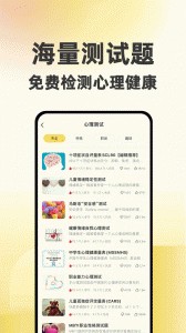给力心理app截图1