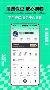 莆田好鞋平台截图5