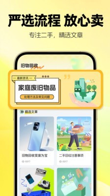 无忧旧物回收app截图1