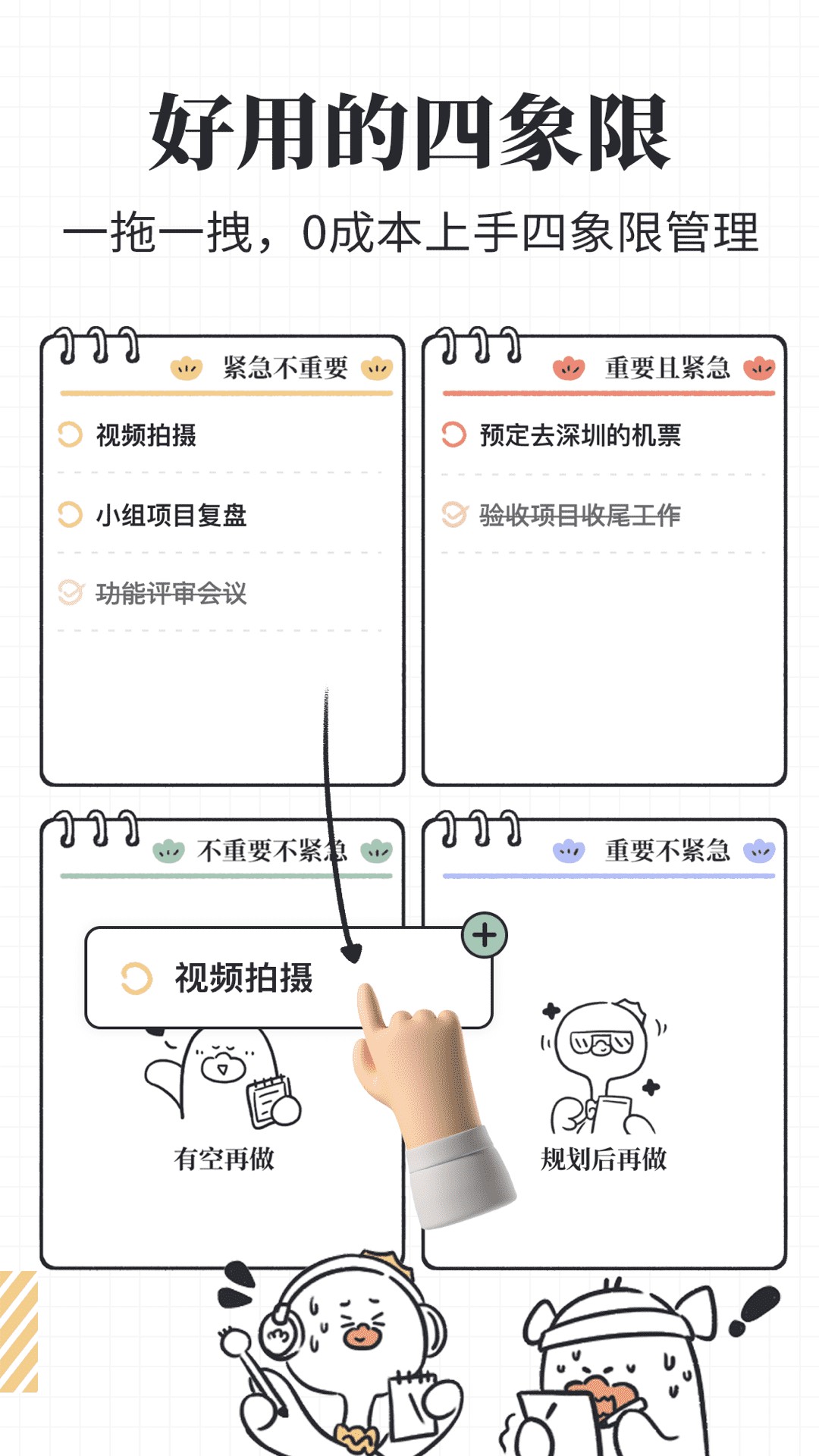 我要做计划日程app截图2