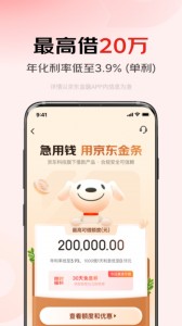 京东金融最新版截图2