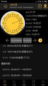 日出日落月相app截图1