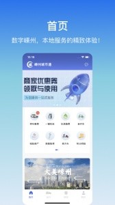 嵊州城市通app截图1