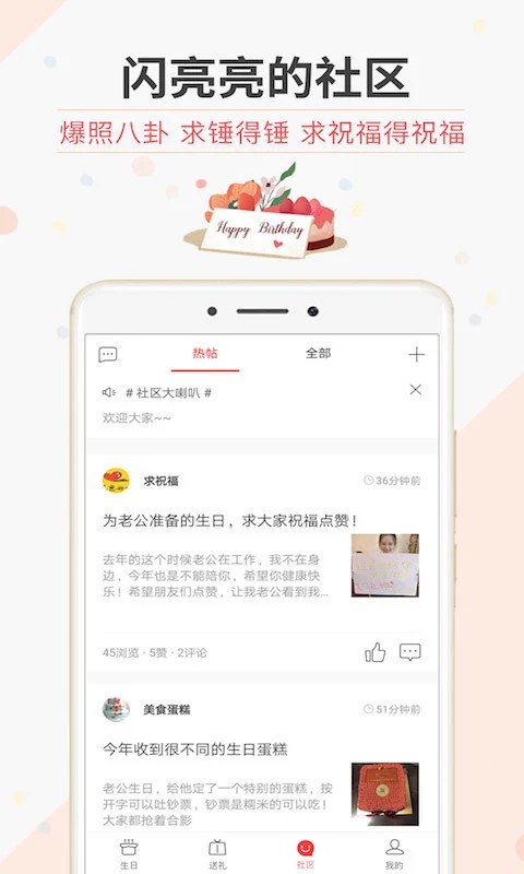 生日管家app截图4