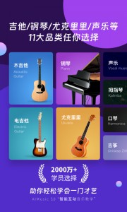 AI音乐学园app截图1