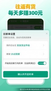 省省司机版app截图3