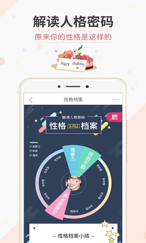 生日管家app截图1