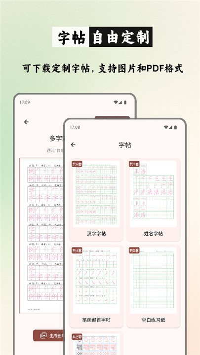 笔顺笔画大全app截图4