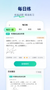 智学网app截图4