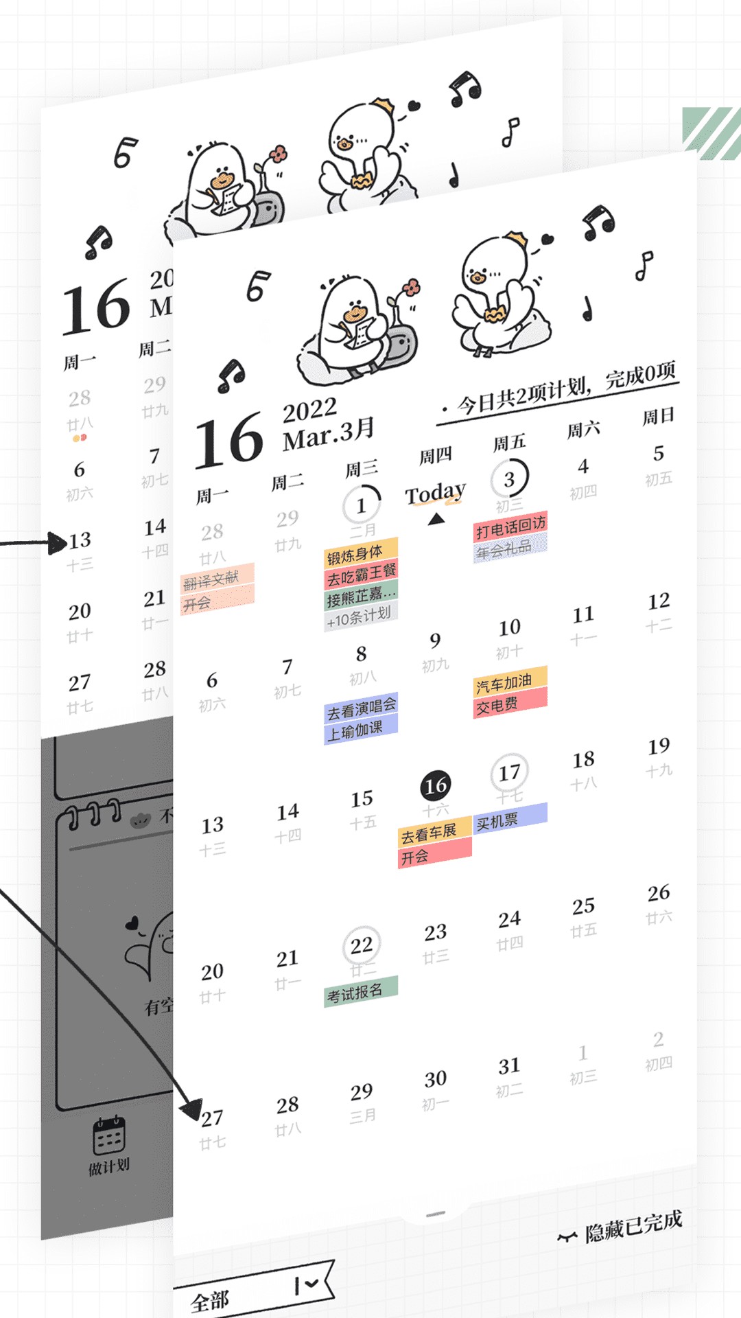 我要做计划日程app截图5