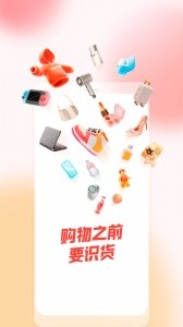 识货官方版截图1