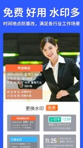 马克水印相机app截图1