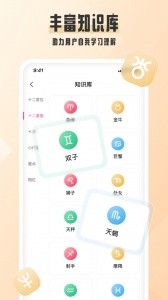 爱占星app截图5