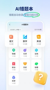 智学网app截图3