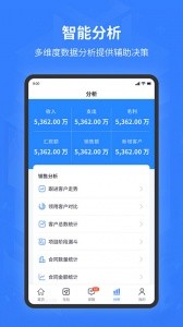 智邦国际ERP系统官方版截图1