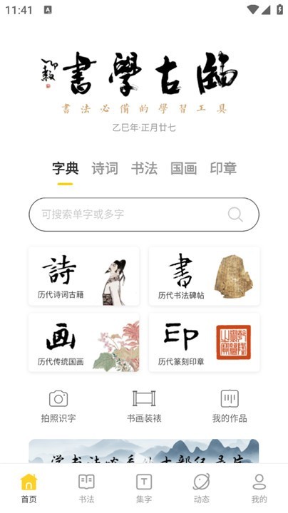 临古学书app截图4