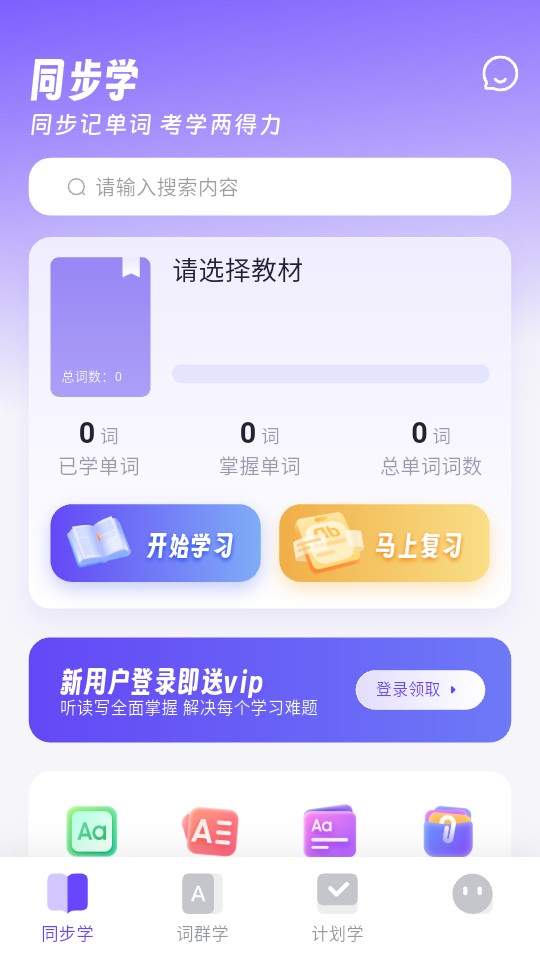 词客群记单词app截图4