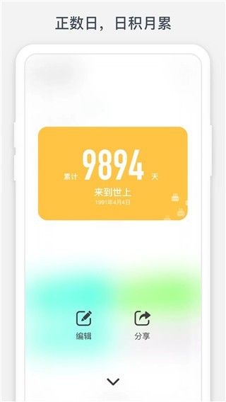 时光提醒app截图4