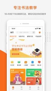优墨书法网校最新版截图1
