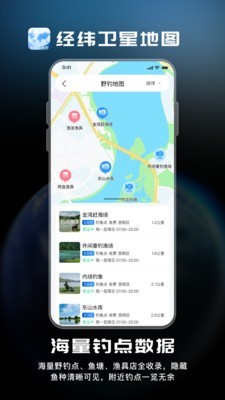 经纬卫星地图app截图2