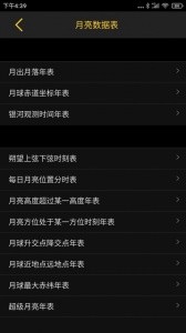 日出日落月相app截图5