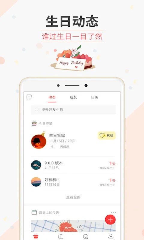 生日管家app截图3