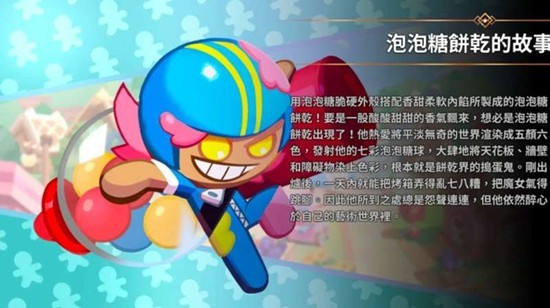 饼干人联盟泡泡糖饼干有什么技能 泡泡糖饼干技能介绍