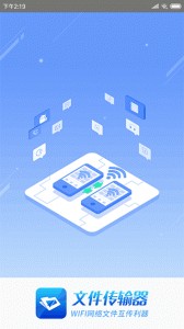 文件传输器app截图1