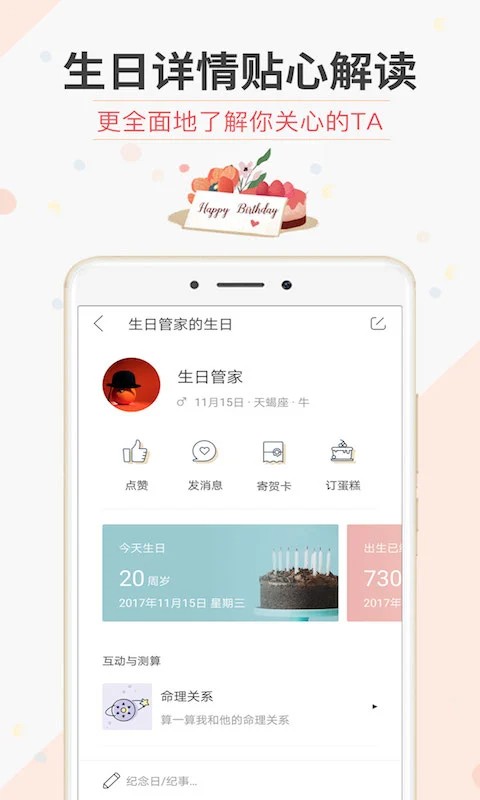 生日管家app截图2