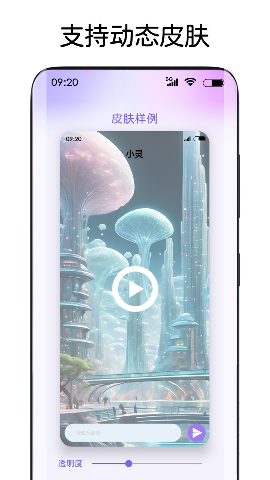 灵动主题皮肤app截图2