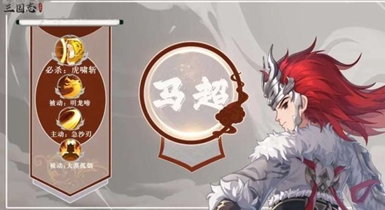 三国志异闻录马超有什么技能 西凉铁骑马超技能介绍