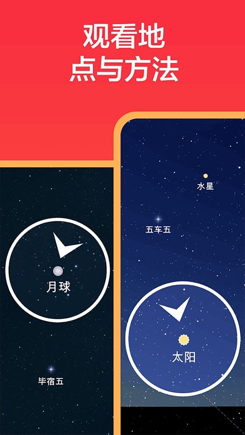 Eclipse Guide观星软件截图3