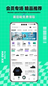 莆田好鞋平台截图2